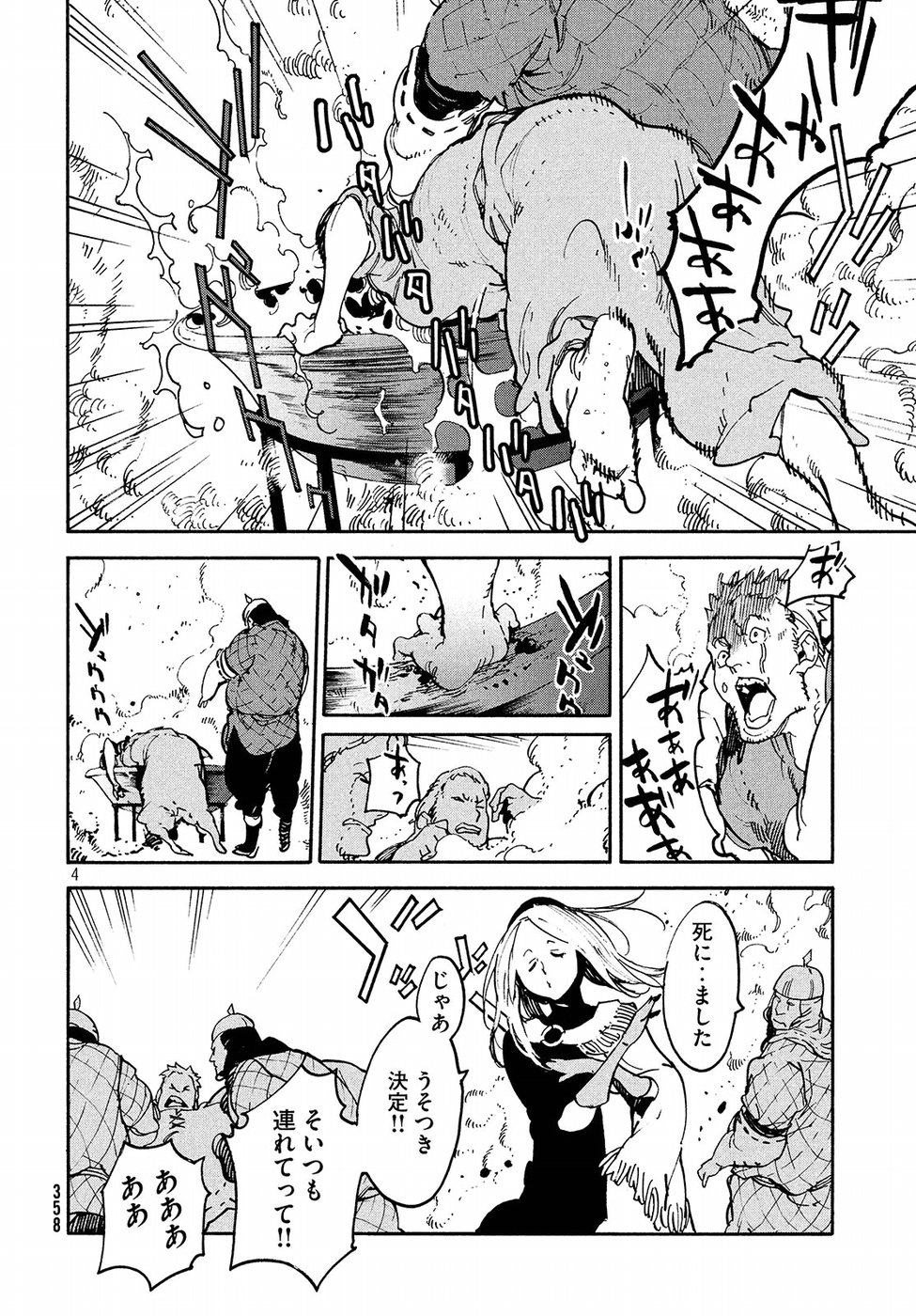 Kettou Saiban Chapter 14 4ページ