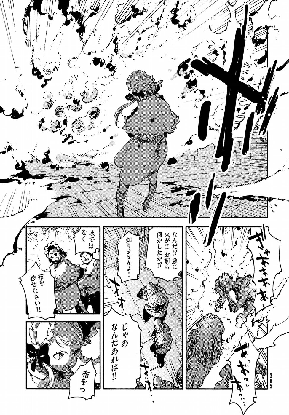 Kettou Saiban Chapter 14 31ページ
