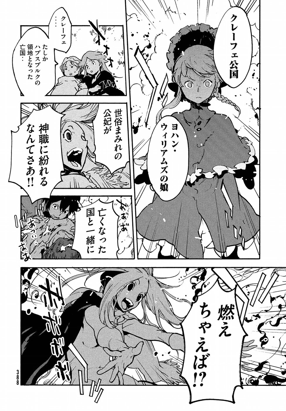 Kettou Saiban Chapter 14 34ページ