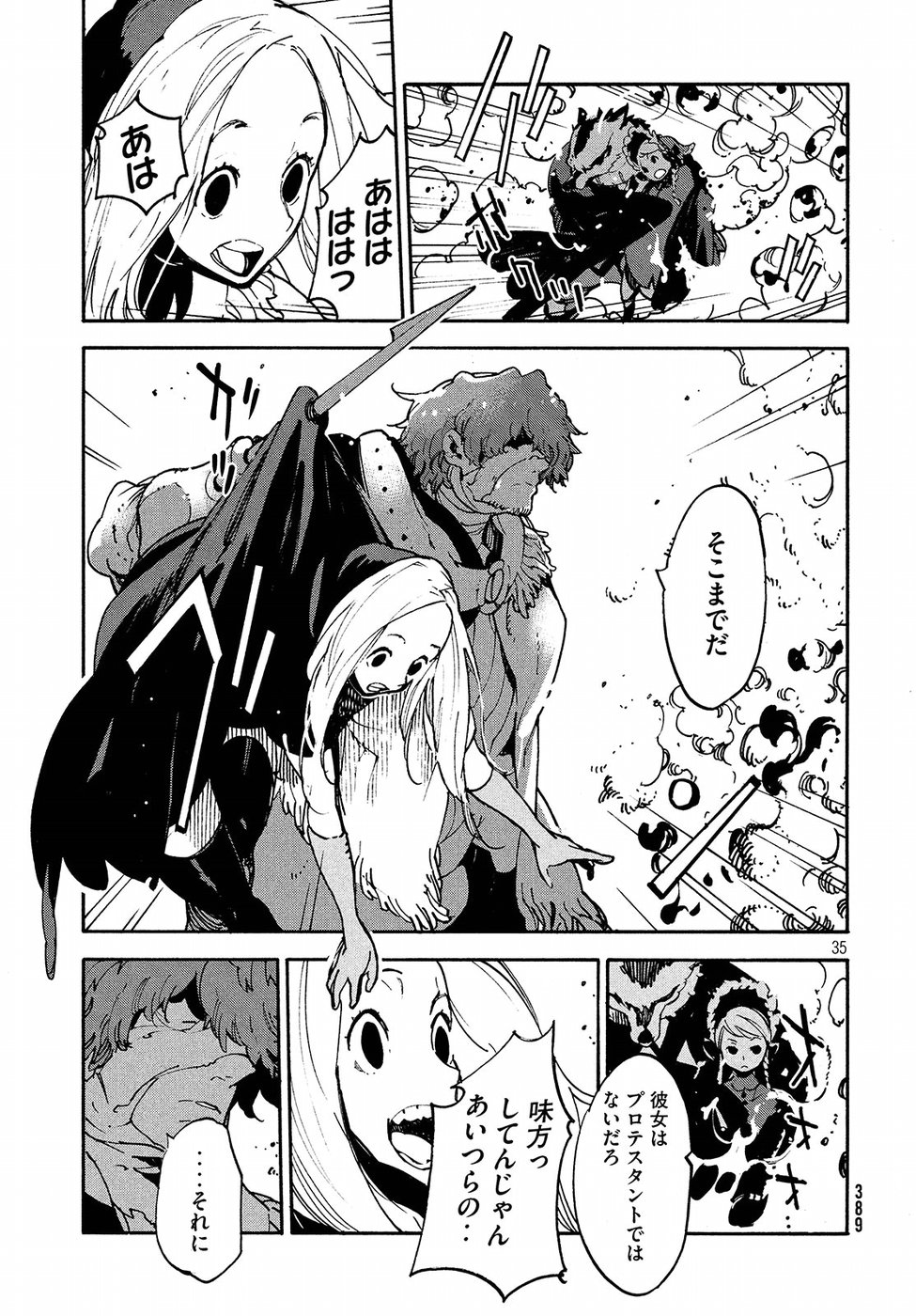 Kettou Saiban Chapter 14 35ページ