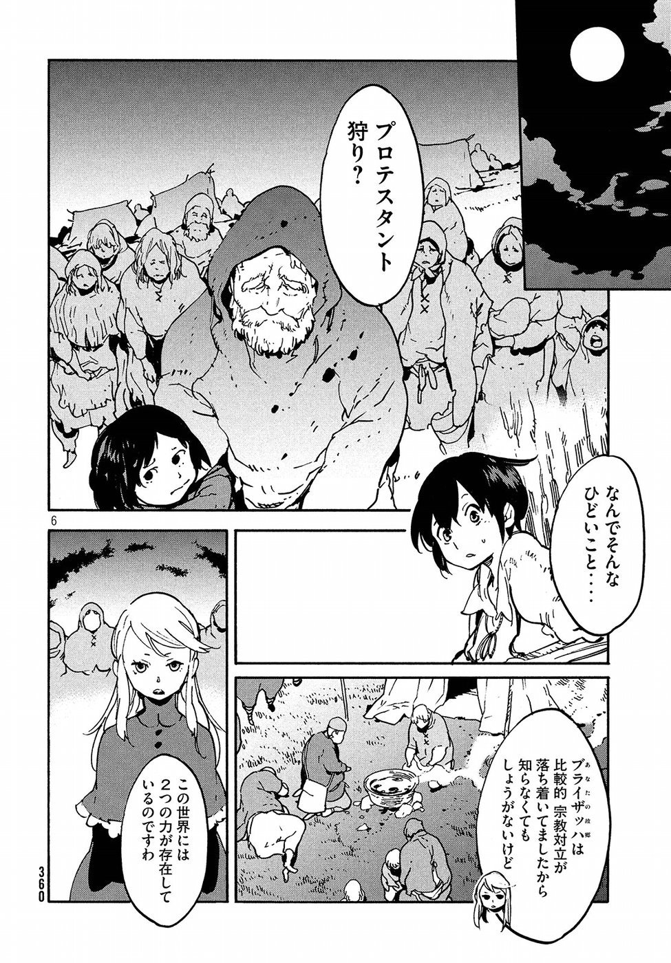 Kettou Saiban Chapter 14 6ページ