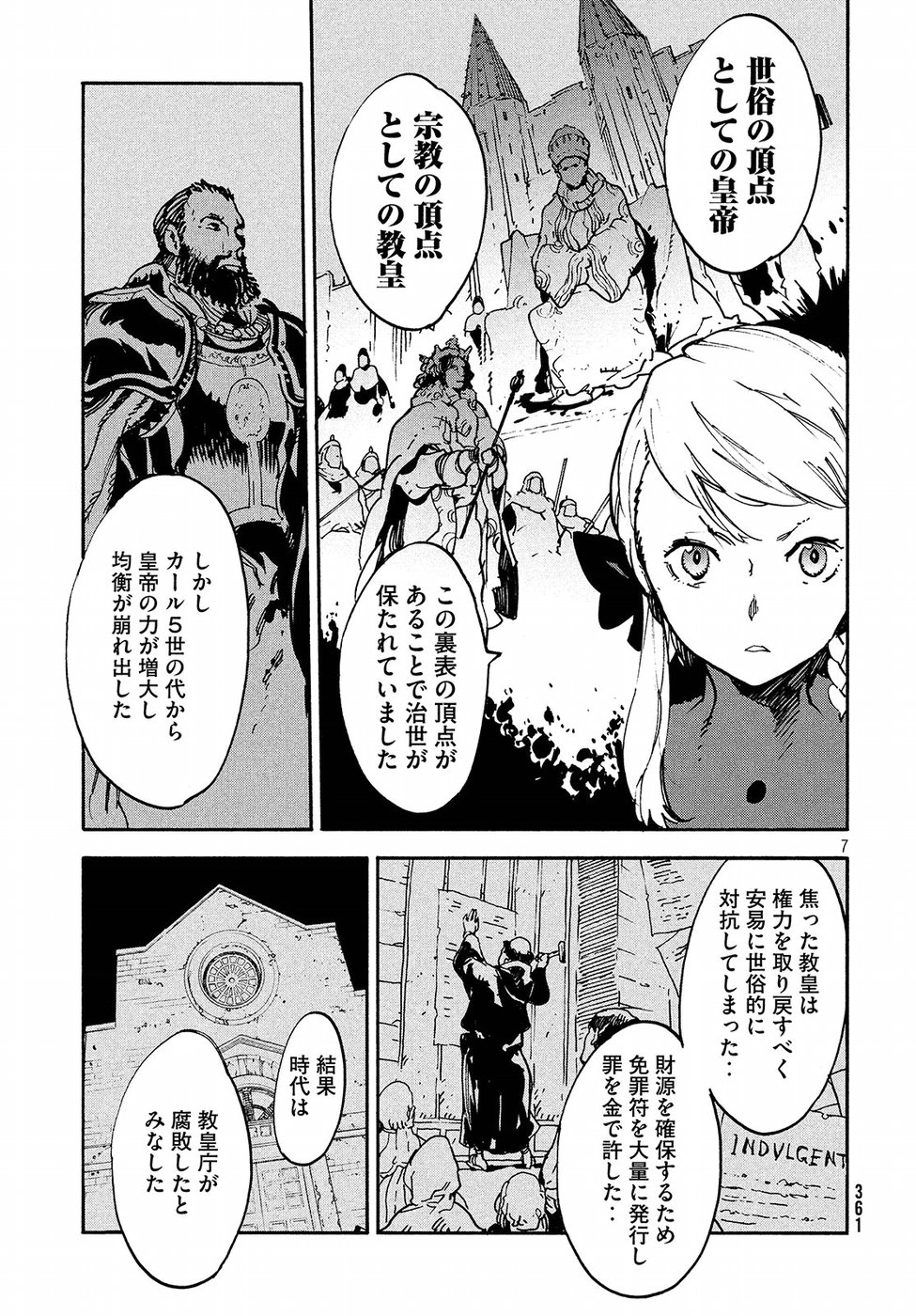 Kettou Saiban Chapter 14 7ページ