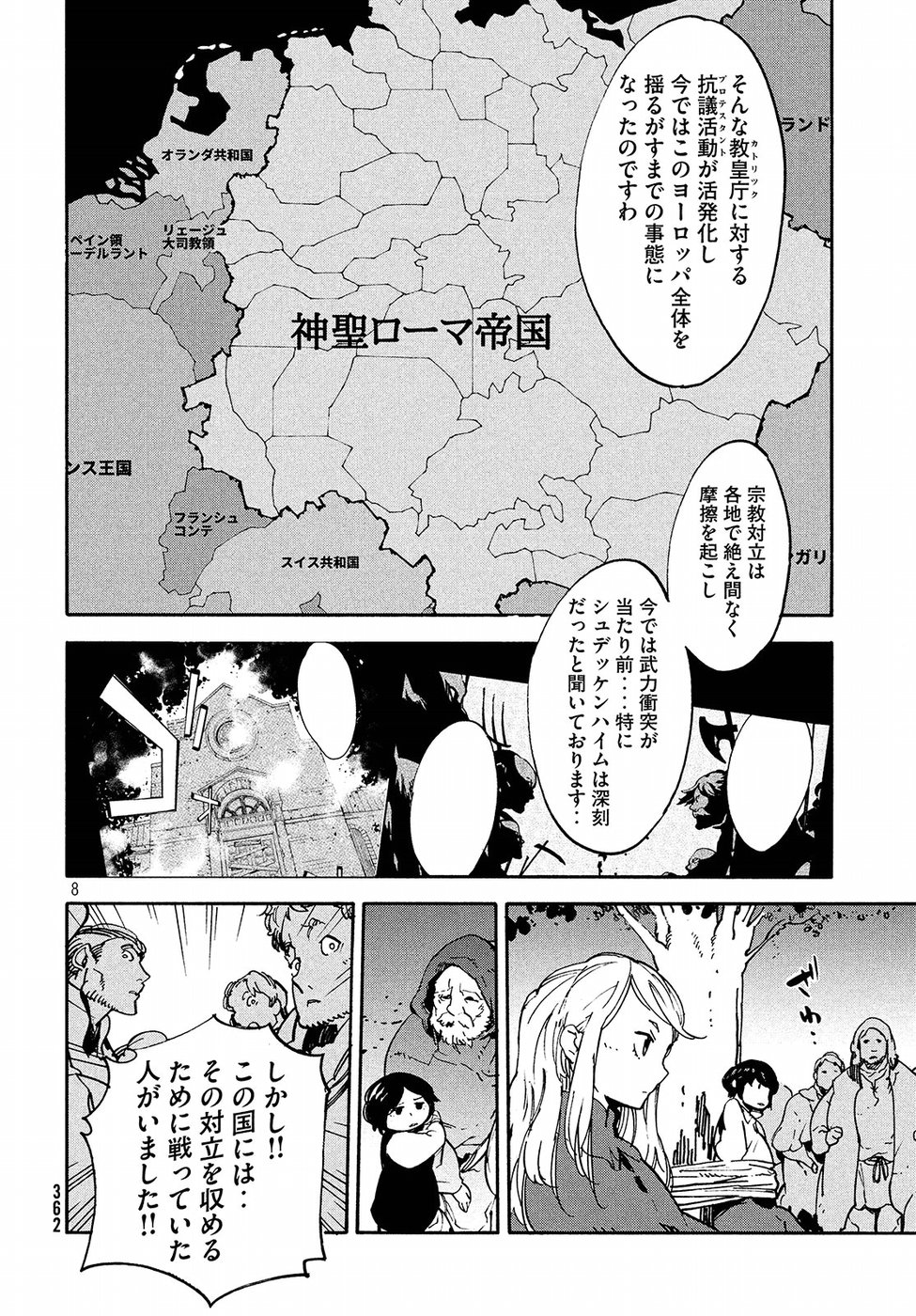 Kettou Saiban Chapter 14 8ページ