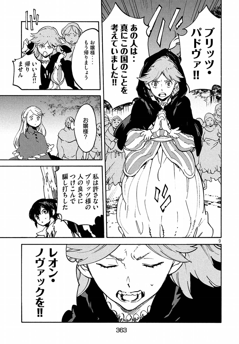 Kettou Saiban Chapter 14 9ページ