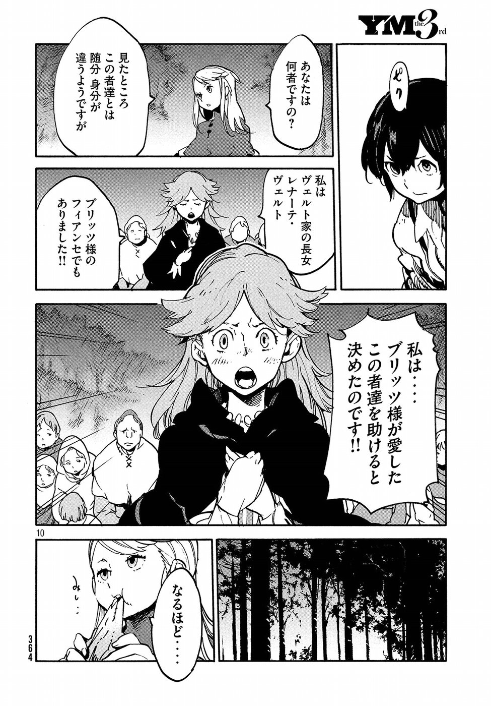 Kettou Saiban Chapter 14 10ページ