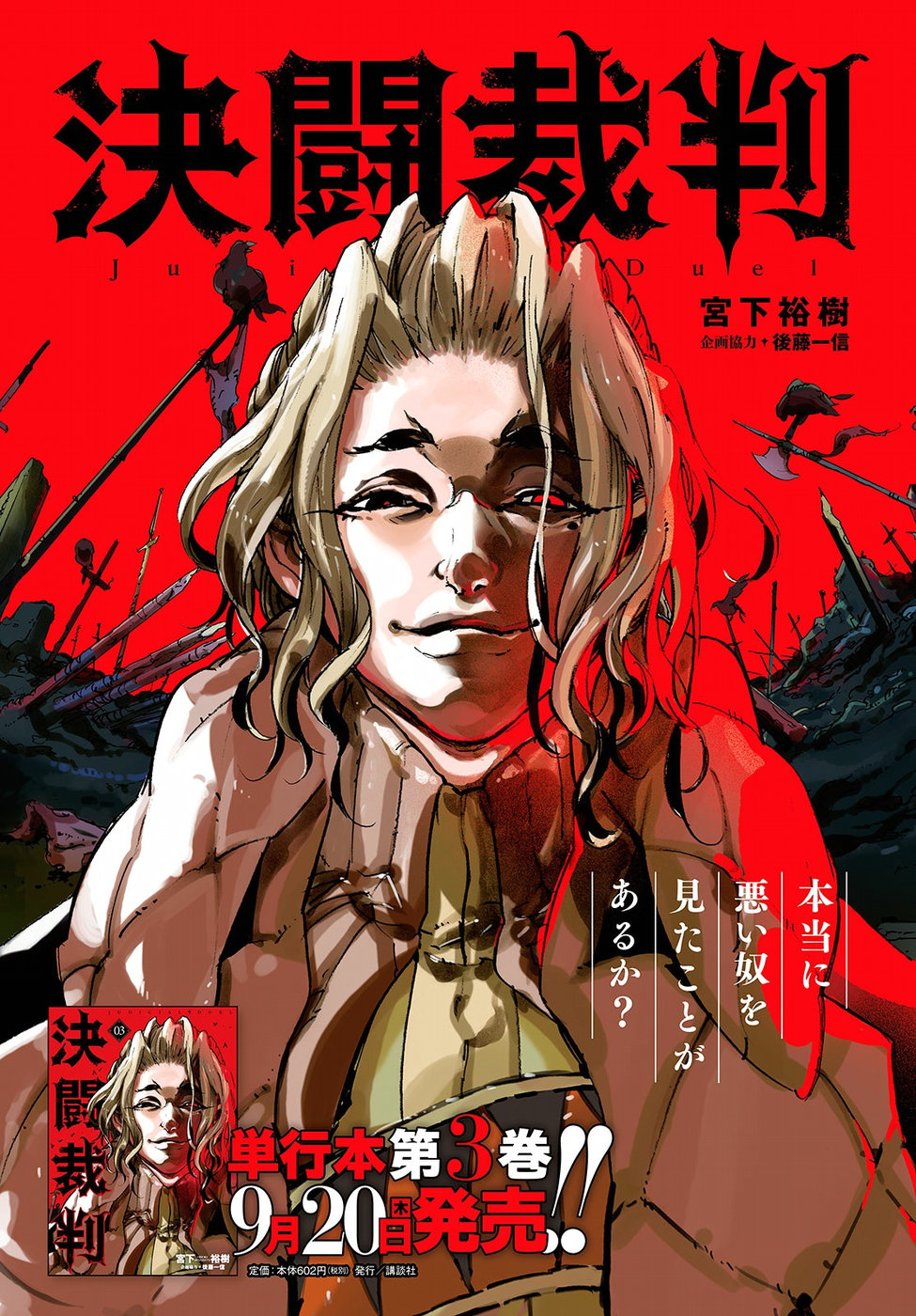 Kettou Saiban Chapter 15 1ページ