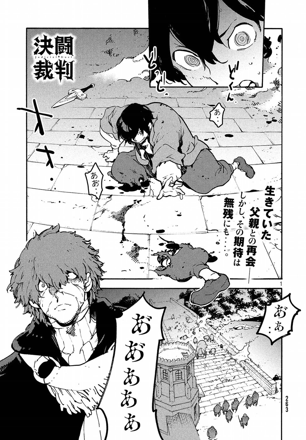 Kettou Saiban Chapter 15 2ページ