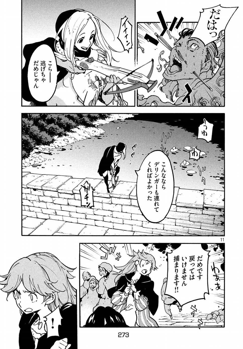 Kettou Saiban Chapter 15 12ページ