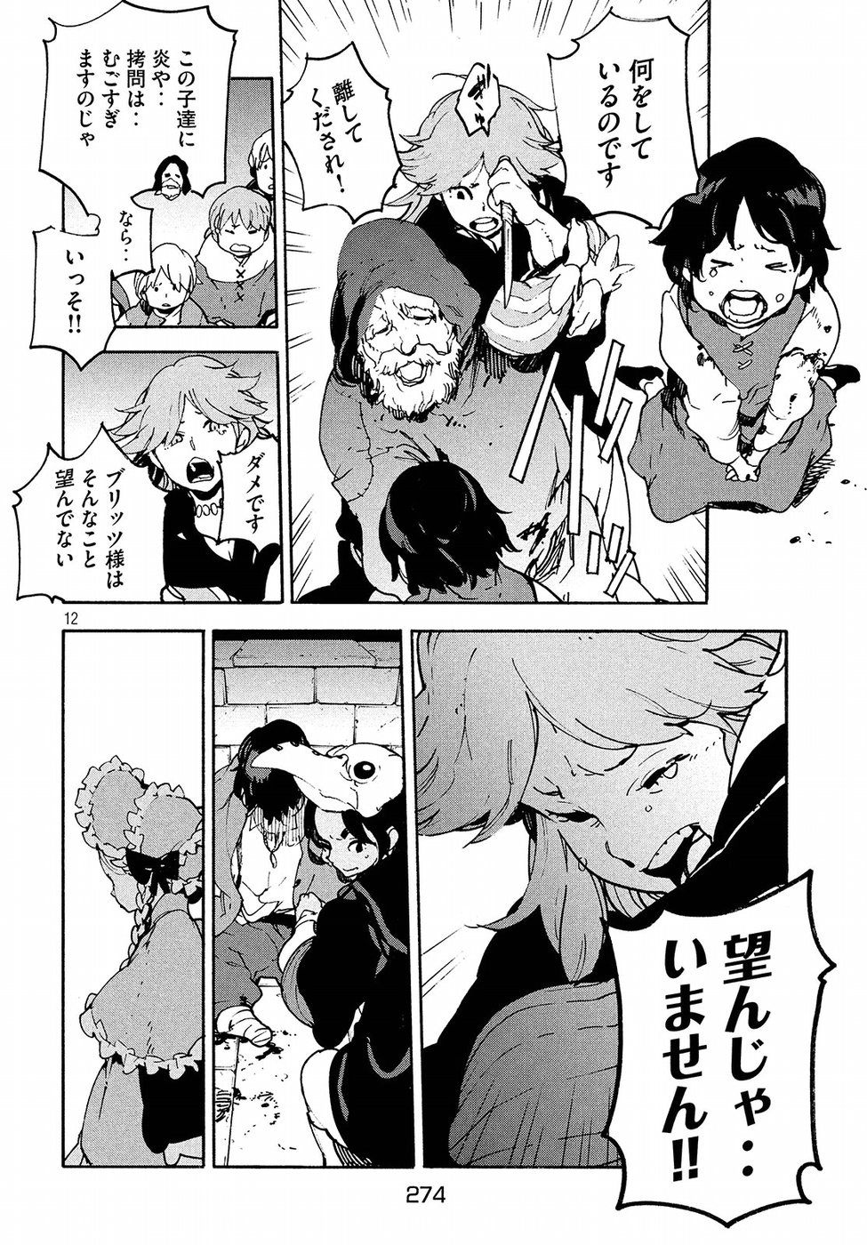 Kettou Saiban Chapter 15 13ページ