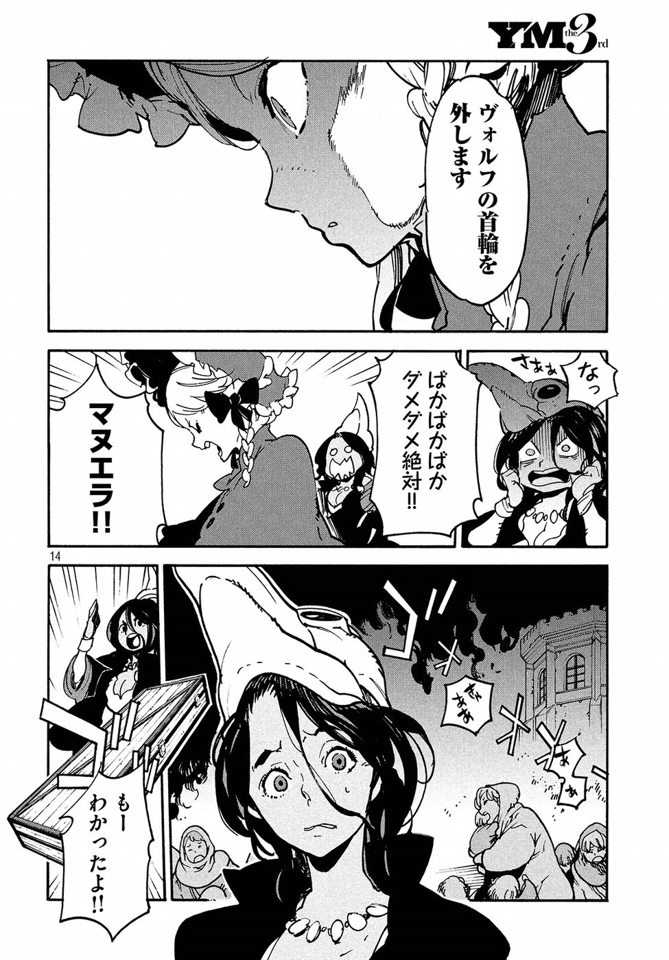Kettou Saiban Chapter 15 15ページ