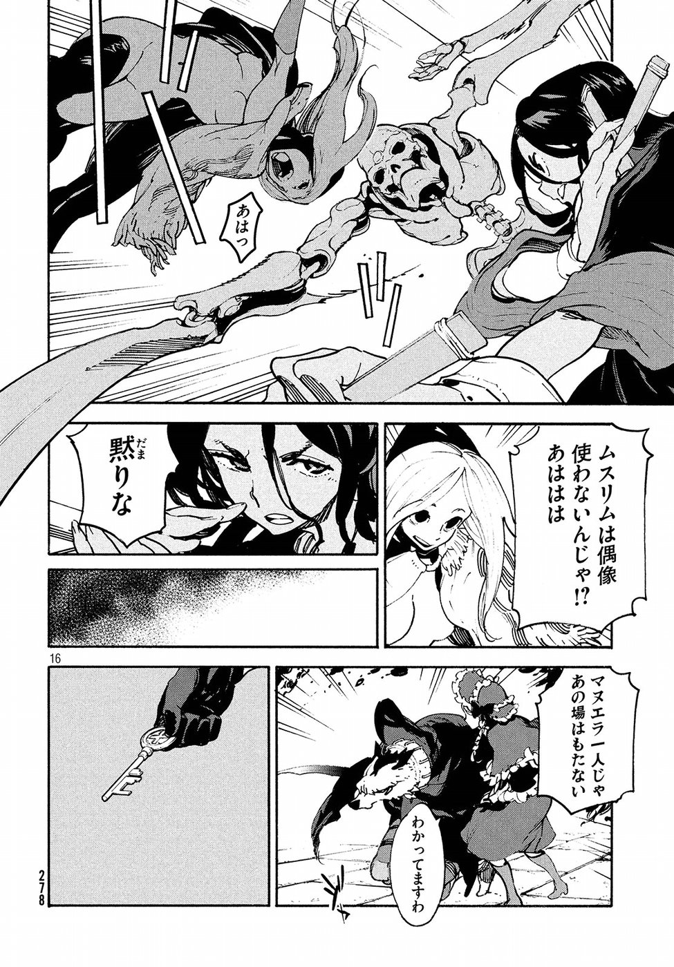 Kettou Saiban Chapter 15 17ページ