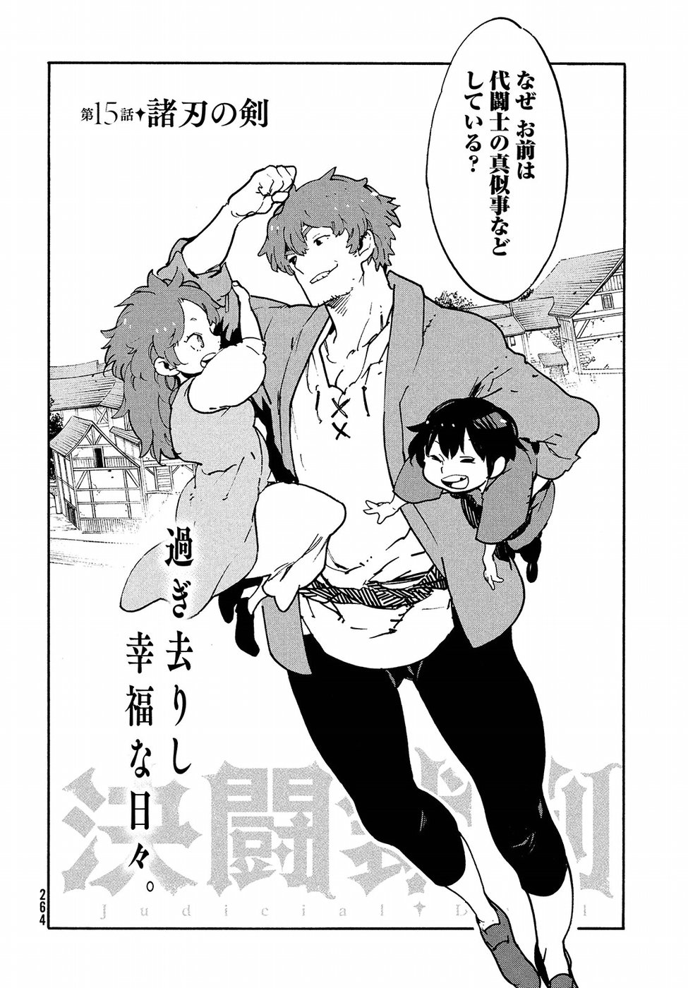 Kettou Saiban Chapter 15 3ページ