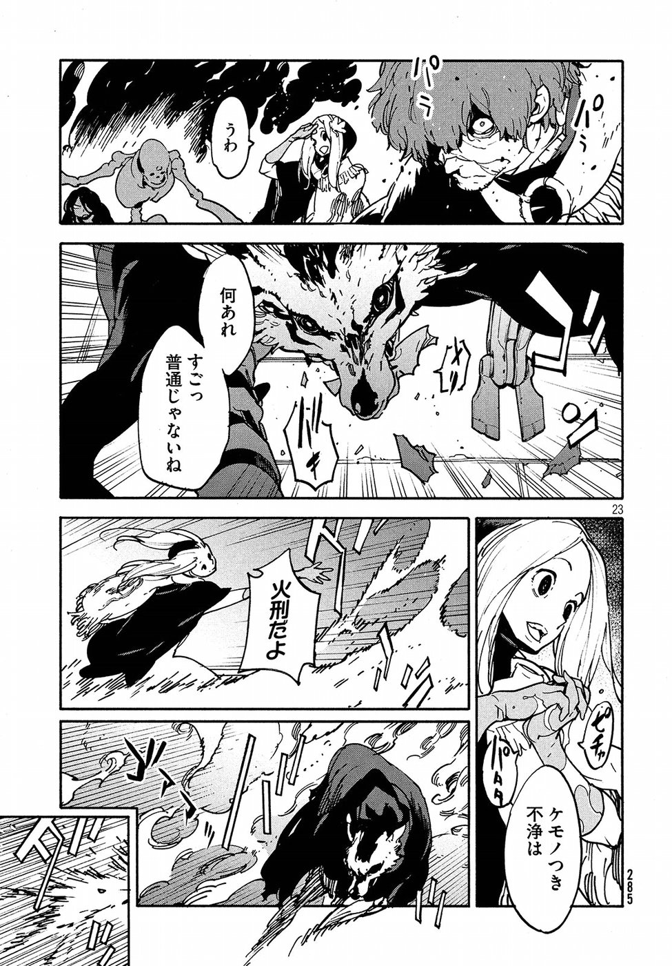 Kettou Saiban Chapter 15 24ページ