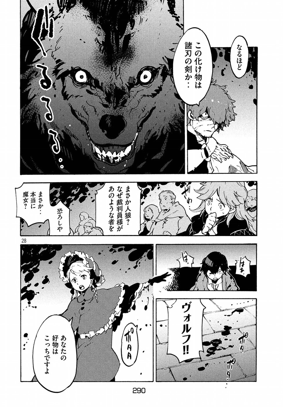 Kettou Saiban Chapter 15 29ページ