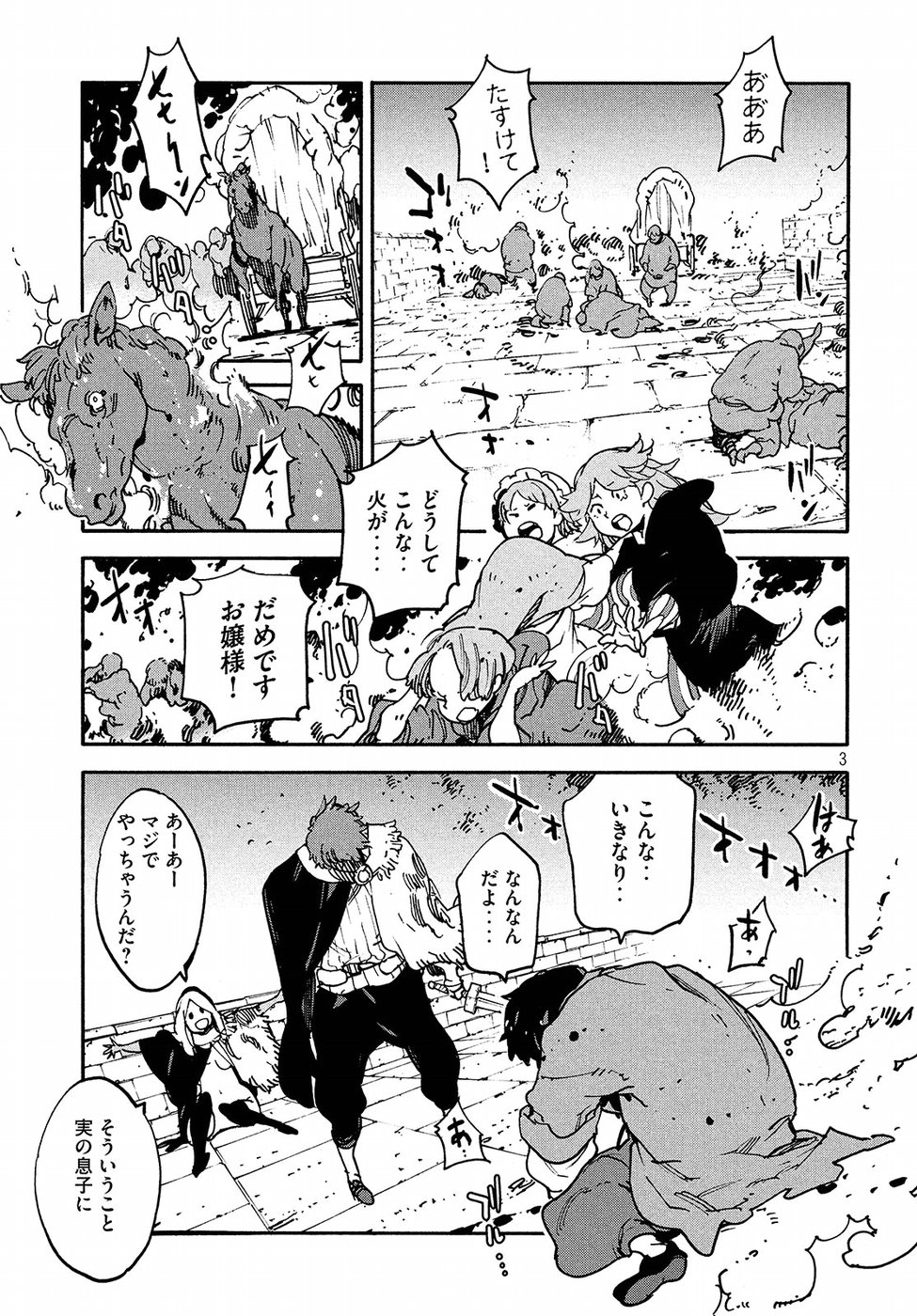 Kettou Saiban Chapter 15 4ページ