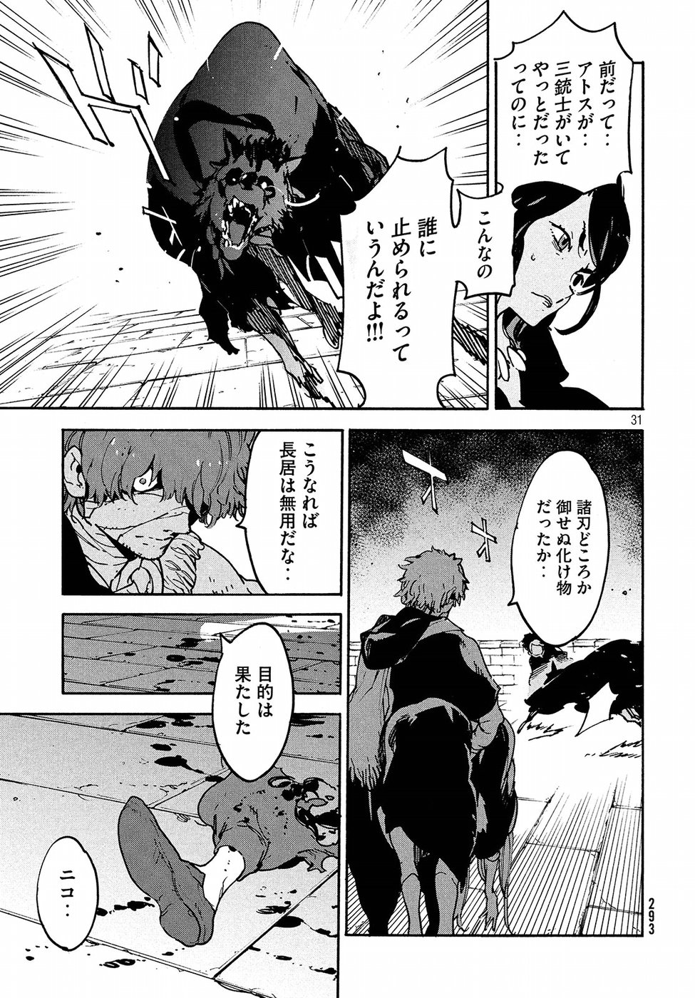 Kettou Saiban Chapter 15 32ページ