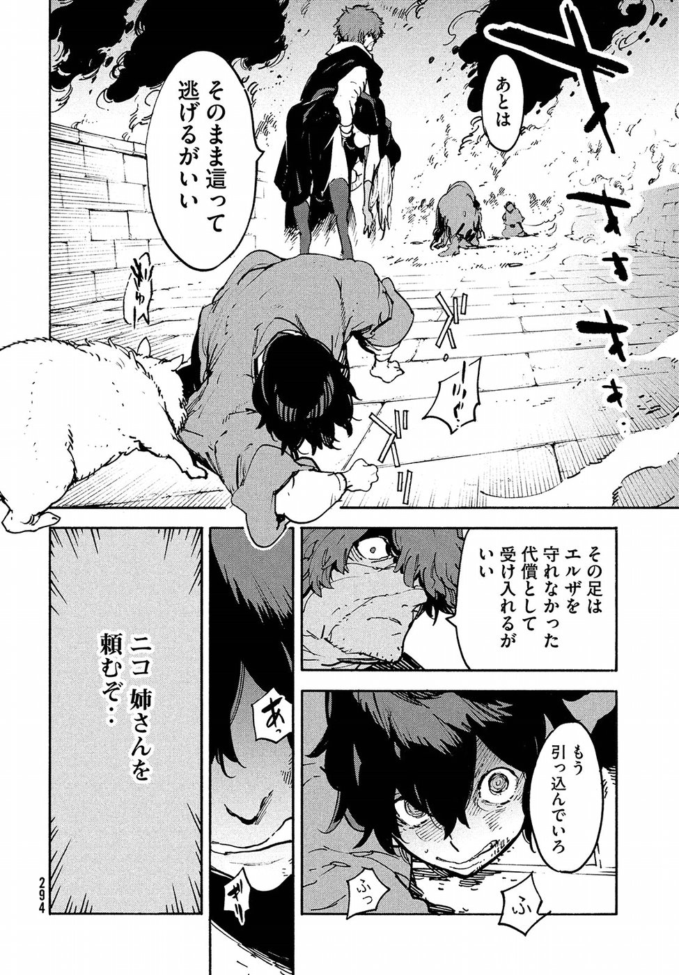 Kettou Saiban Chapter 15 33ページ