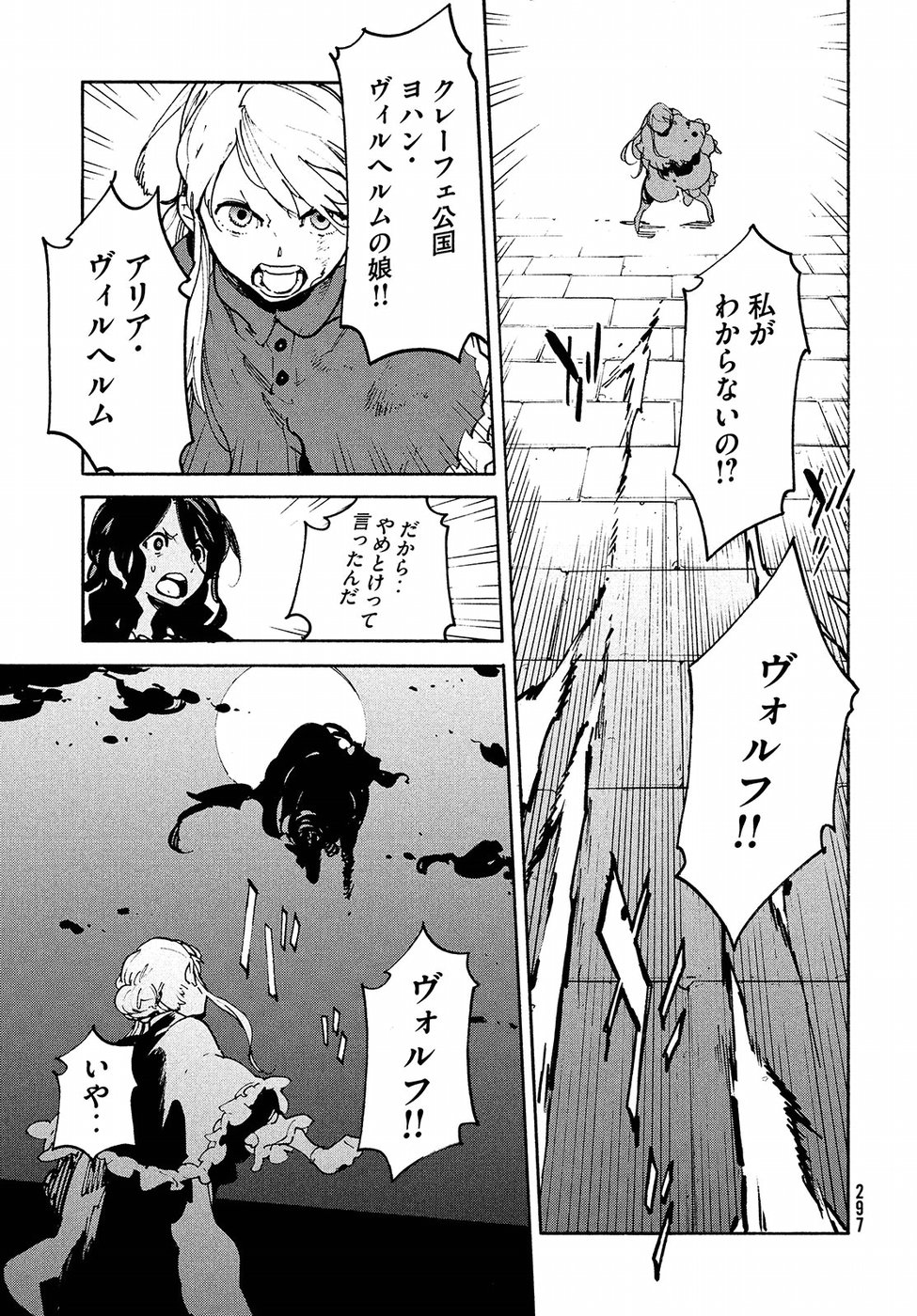 Kettou Saiban Chapter 15 36ページ