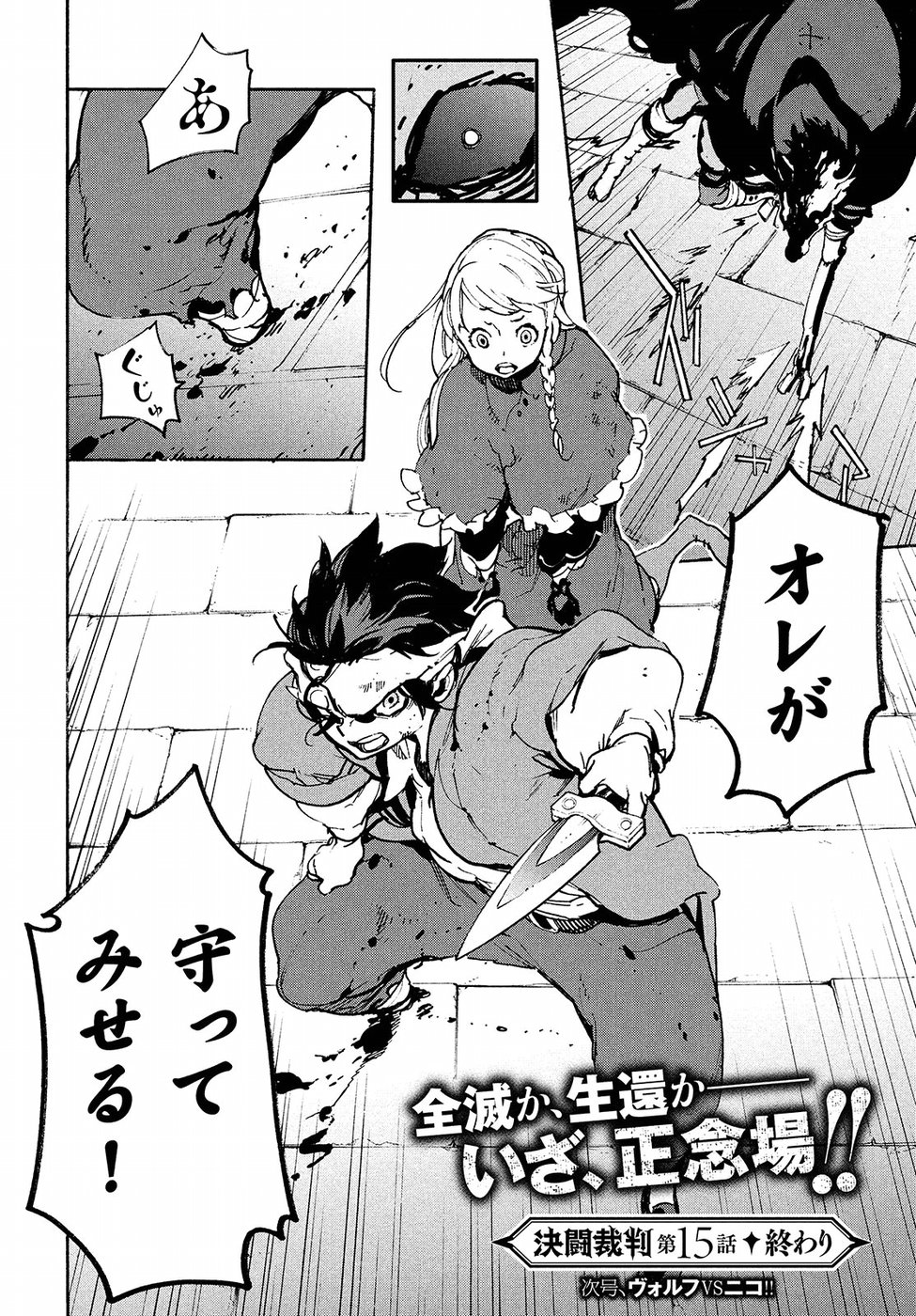 Kettou Saiban Chapter 15 39ページ