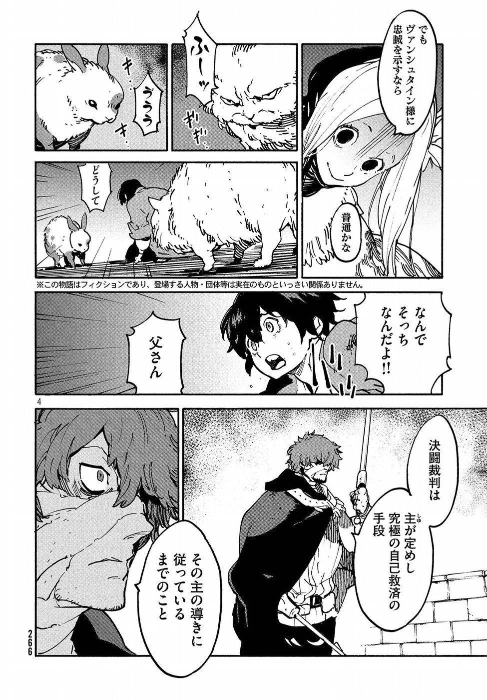 Kettou Saiban Chapter 15 5ページ