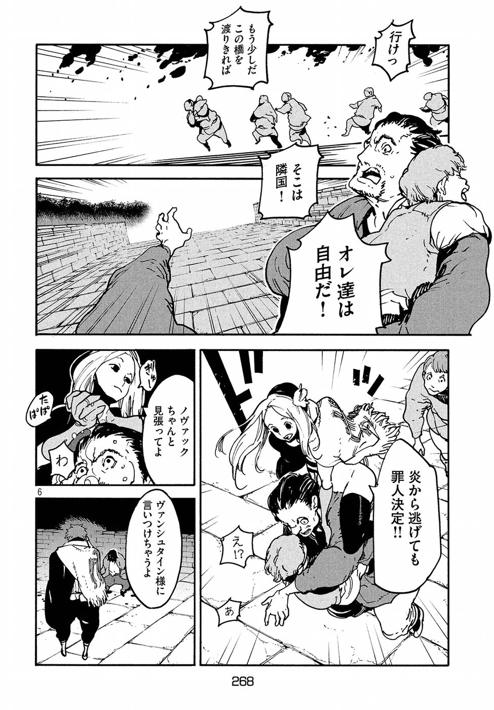 Kettou Saiban Chapter 15 7ページ