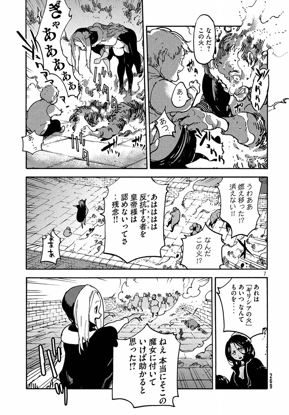 Kettou Saiban Chapter 15 8ページ