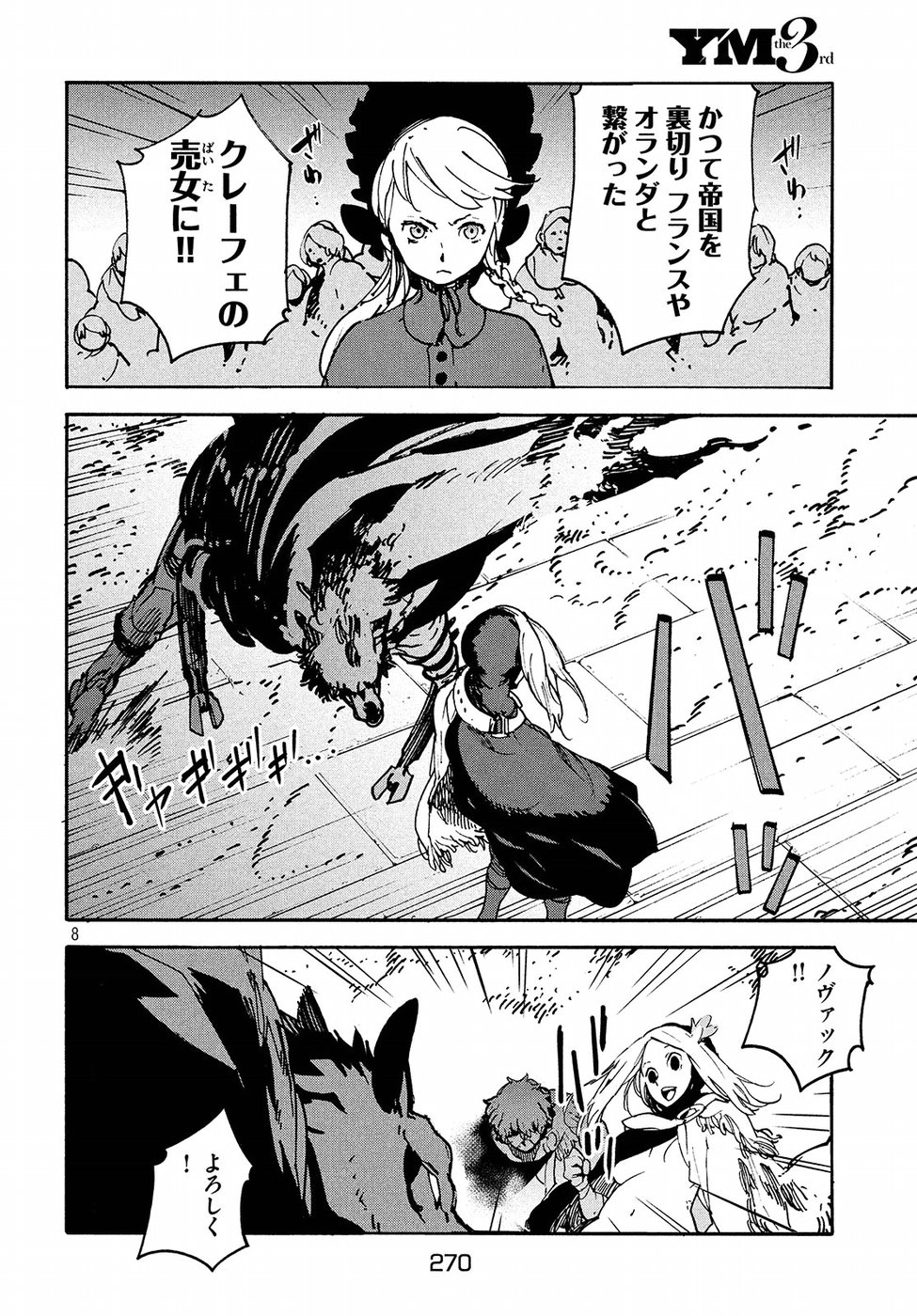 Kettou Saiban Chapter 15 9ページ