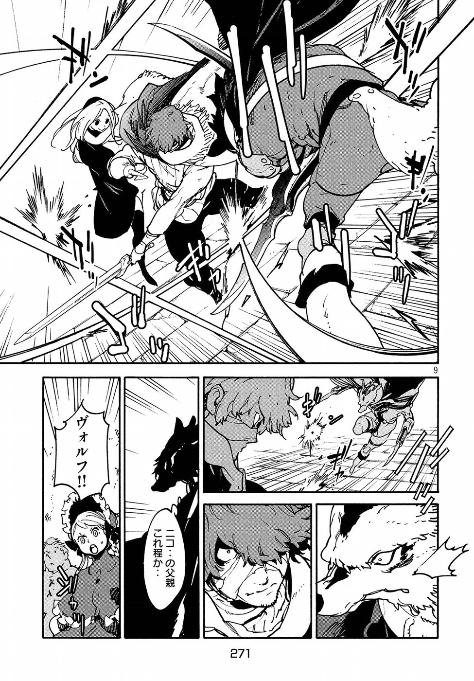 Kettou Saiban Chapter 15 10ページ