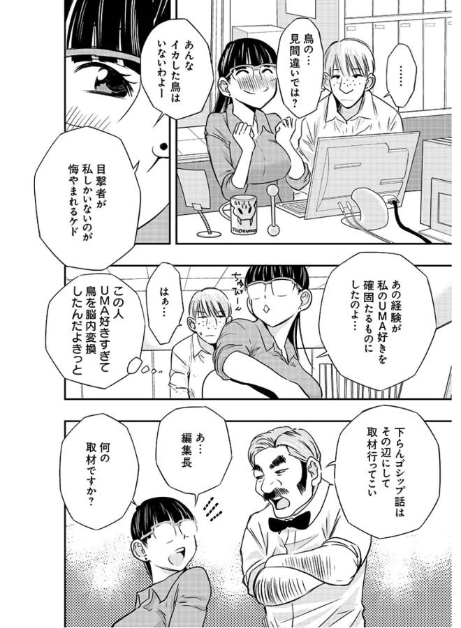 Danzai no Guardian Chapter 1 14ページ