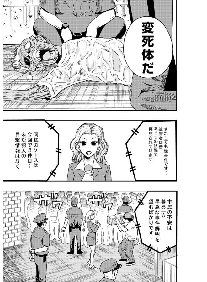 Danzai no Guardian Chapter 1 15ページ