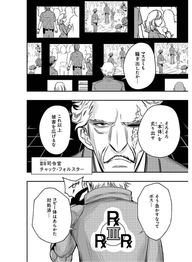 Danzai no Guardian Chapter 1 16ページ