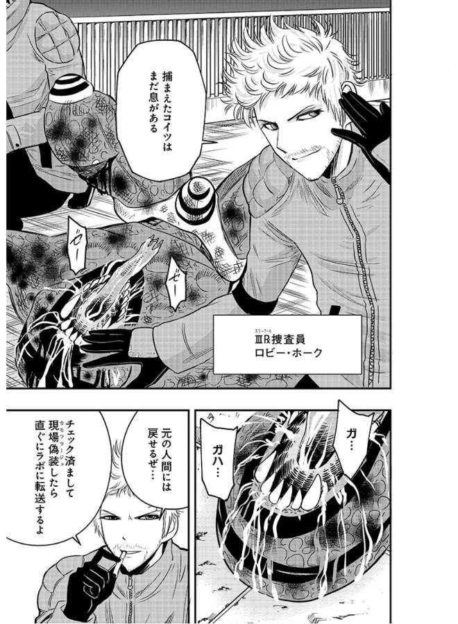 Danzai no Guardian Chapter 1 17ページ