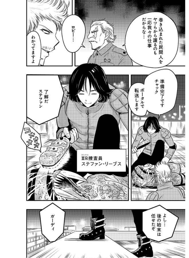 Danzai no Guardian Chapter 1 18ページ