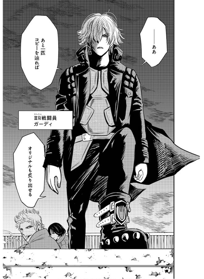 Danzai no Guardian Chapter 1 19ページ