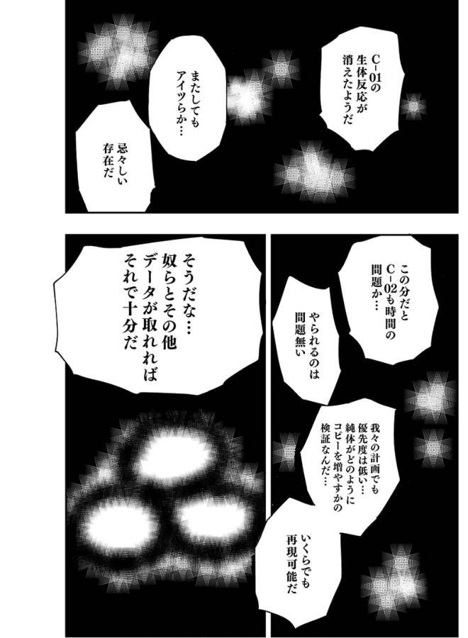 Danzai no Guardian Chapter 1 20ページ