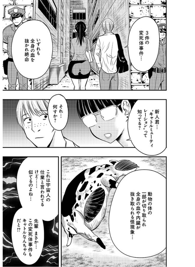 Danzai no Guardian Chapter 1 21ページ