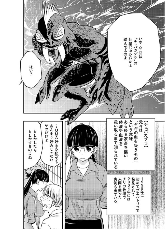 Danzai no Guardian Chapter 1 22ページ