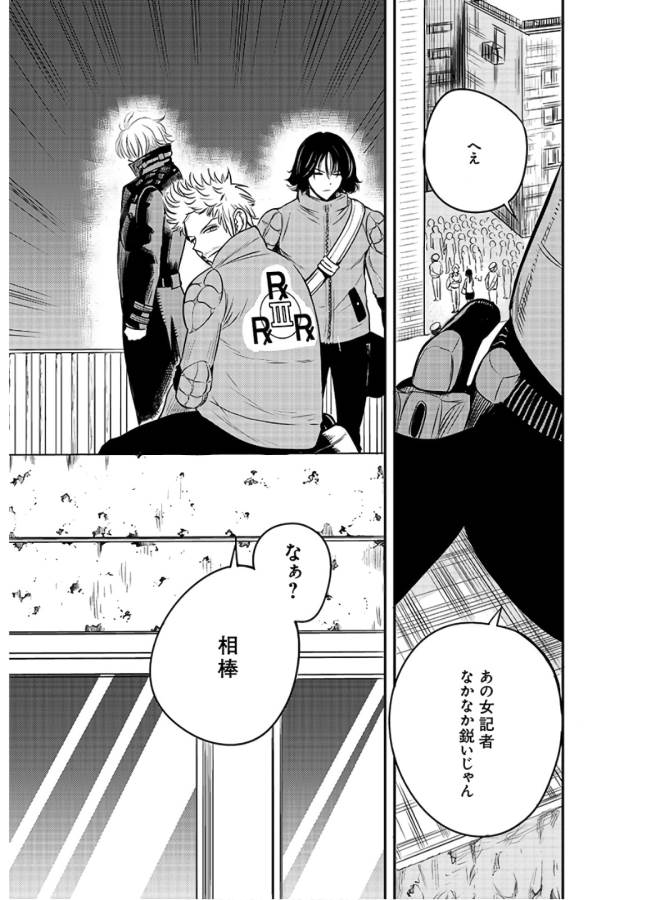 Danzai no Guardian Chapter 1 23ページ