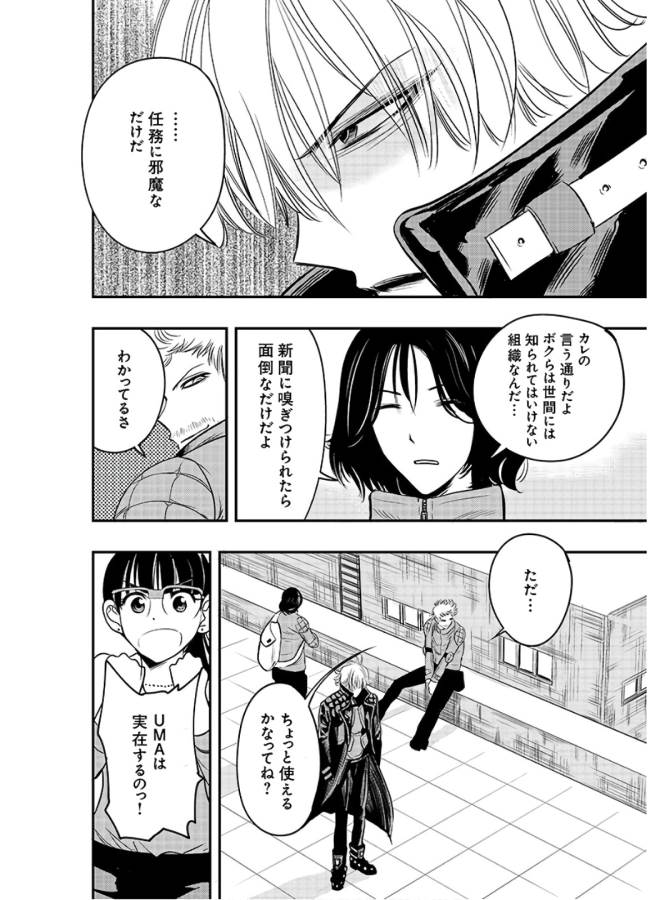 Danzai no Guardian Chapter 1 24ページ