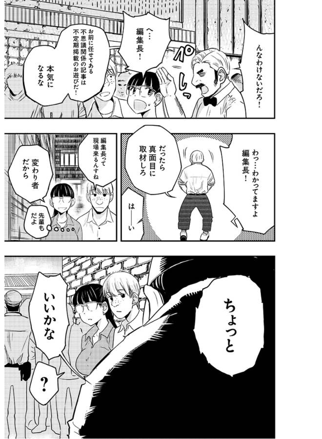 Danzai no Guardian Chapter 1 25ページ
