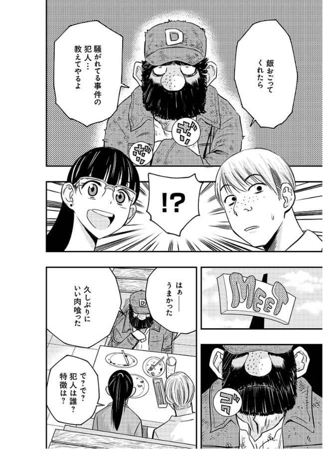 Danzai no Guardian Chapter 1 26ページ