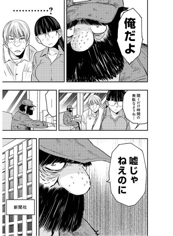 Danzai no Guardian Chapter 1 27ページ