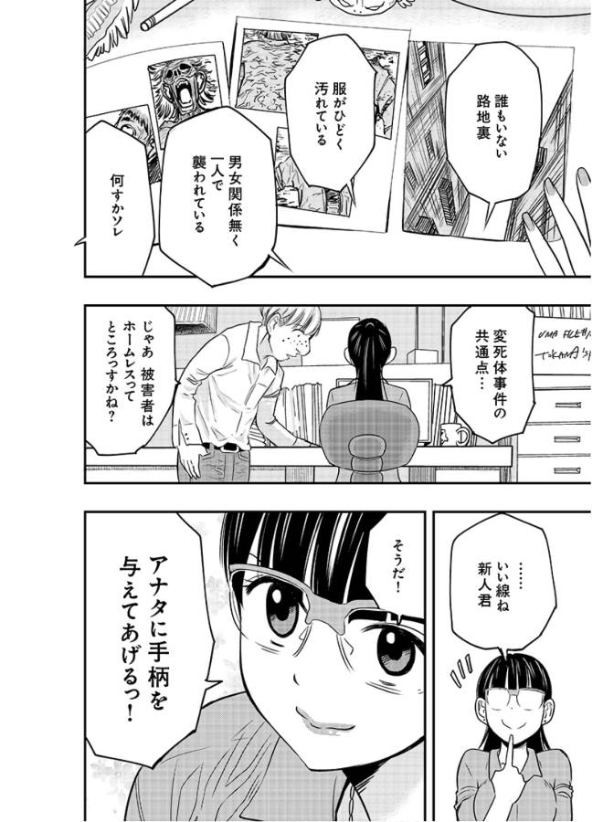 Danzai no Guardian Chapter 1 28ページ