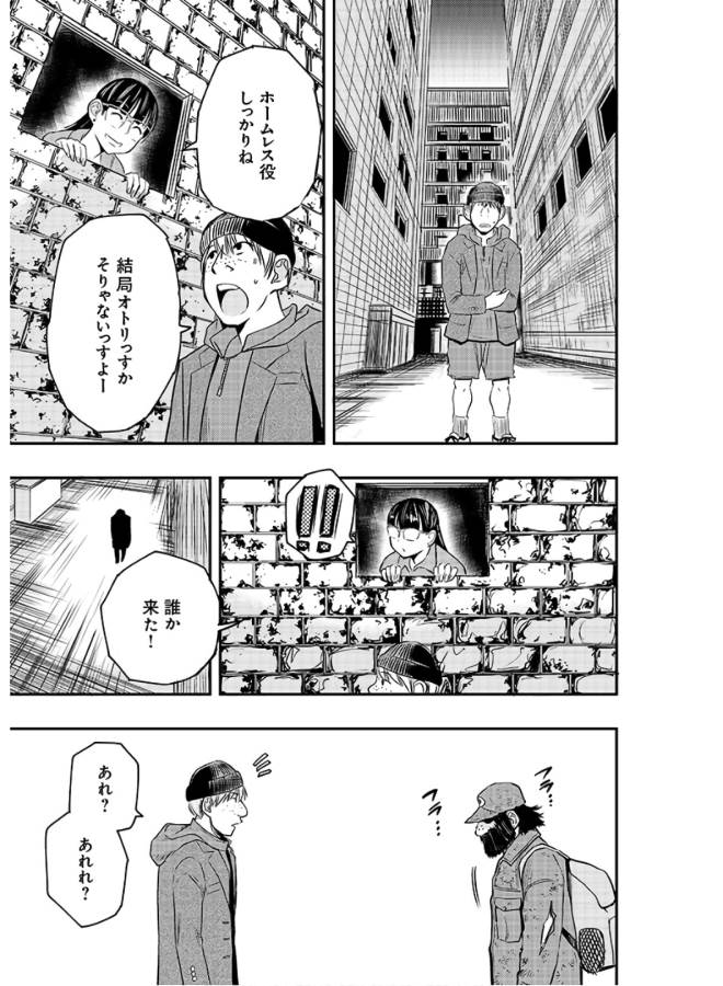 Danzai no Guardian Chapter 1 29ページ