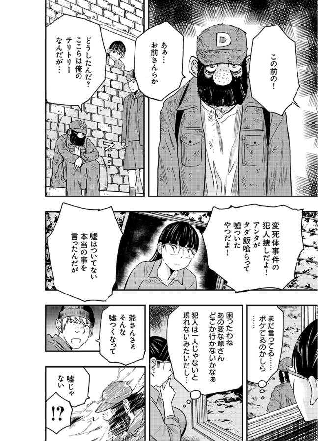 Danzai no Guardian Chapter 1 30ページ