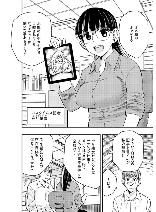 Danzai no Guardian Chapter 1 4ページ
