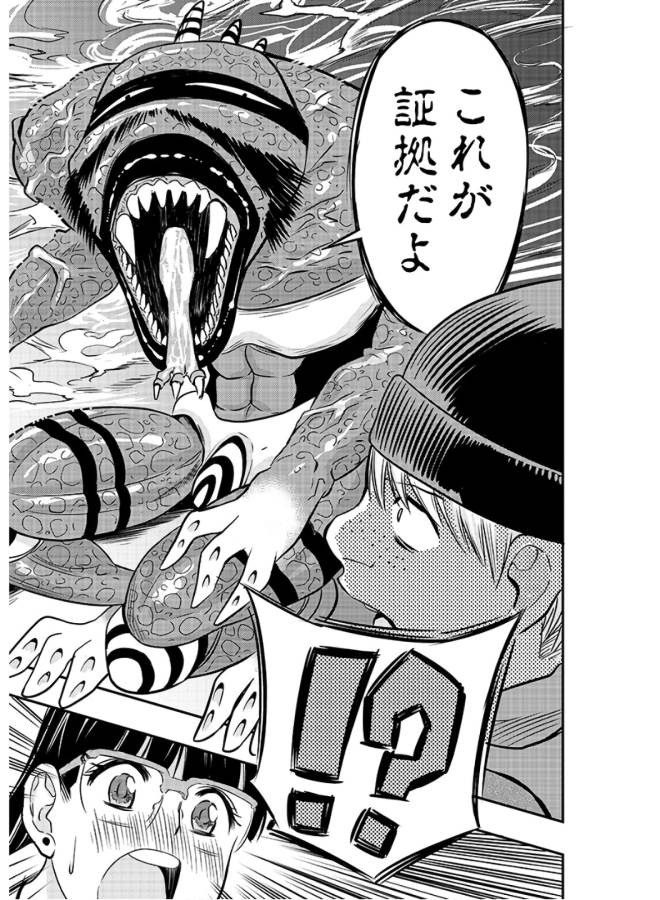 Danzai no Guardian Chapter 1 31ページ