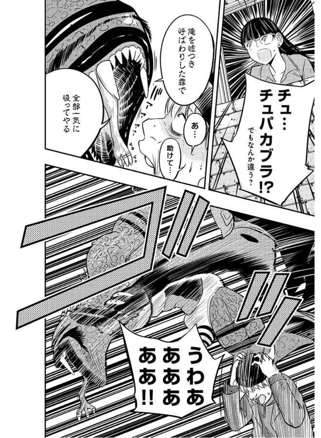 Danzai no Guardian Chapter 1 32ページ