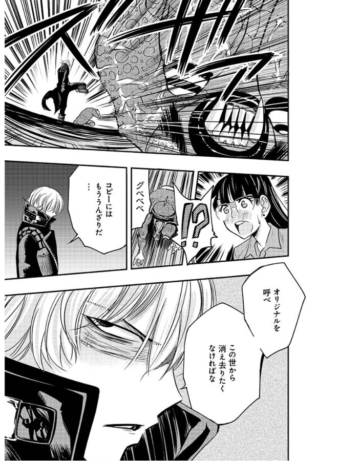 Danzai no Guardian Chapter 1 33ページ