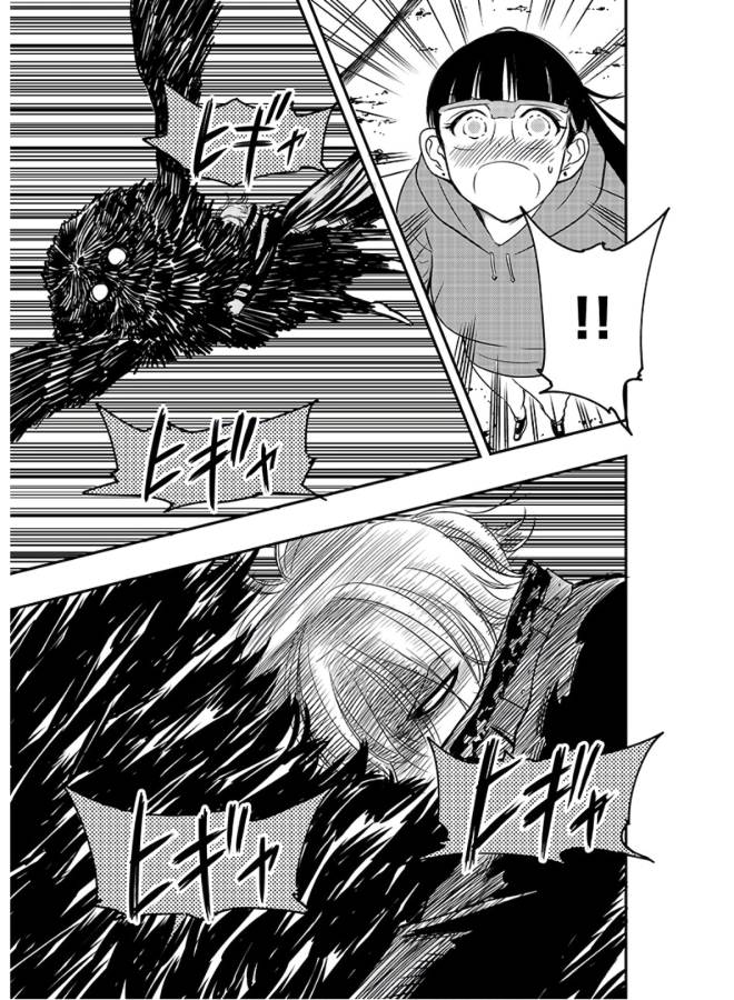 Danzai no Guardian Chapter 1 9ページ